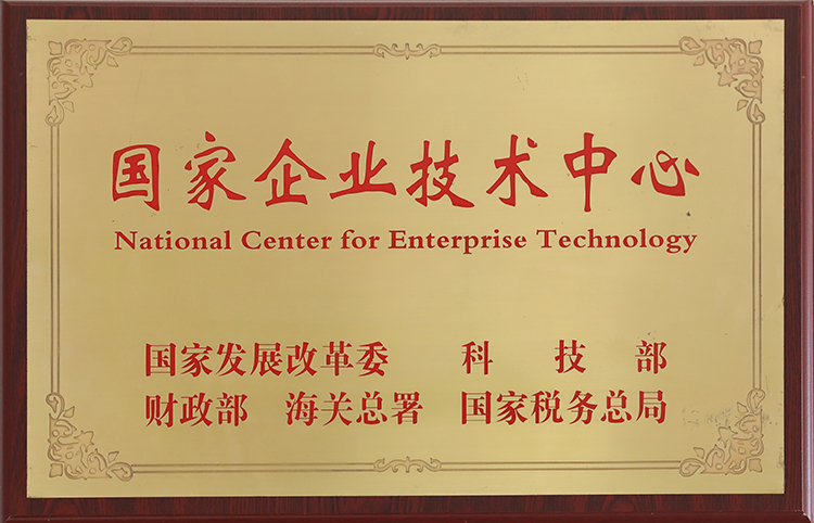 國家企業技術中心（重要）.jpg